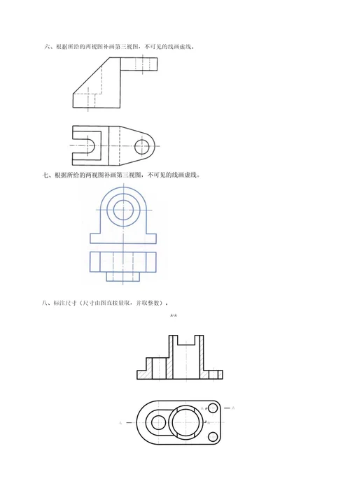 机械制图复习题