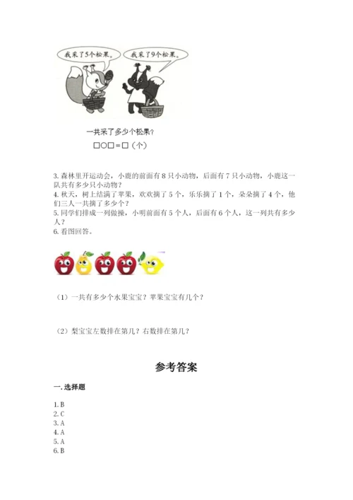 人教版一年级上册数学期末测试卷精品【预热题】.docx