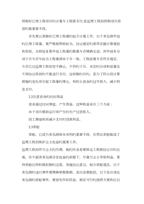 最新施工阶段造价控制的工作方法.docx