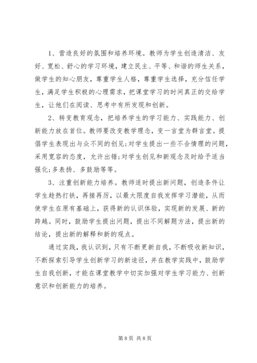 学习与创新自我评价 (3).docx