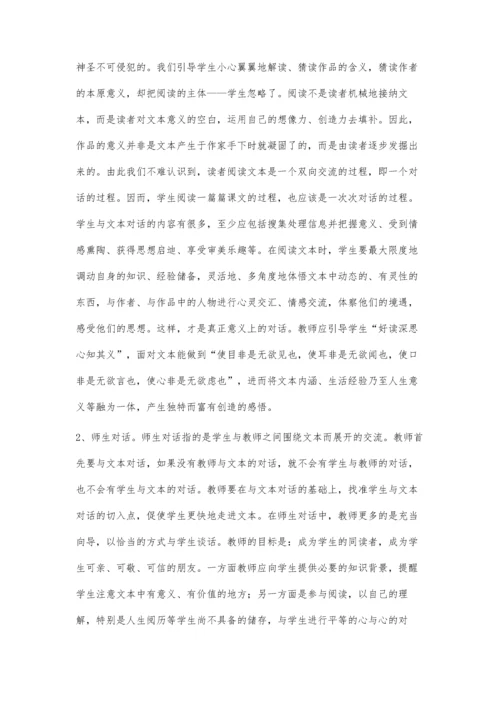 对话理念下的阅读教学.docx