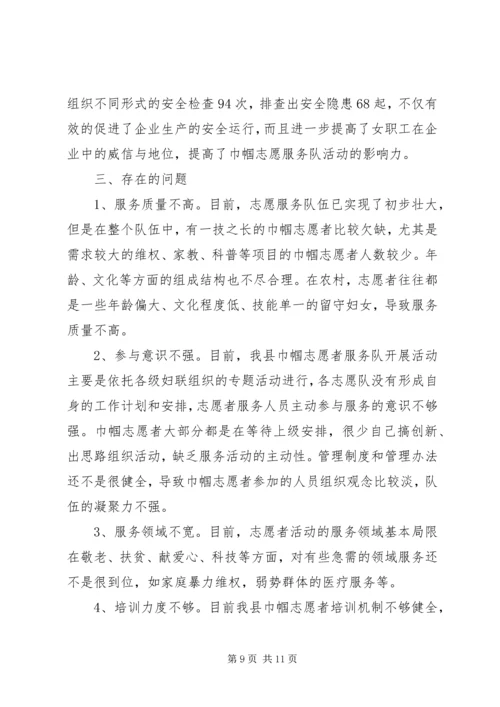 妇联关于巾帼服务调研汇报.docx