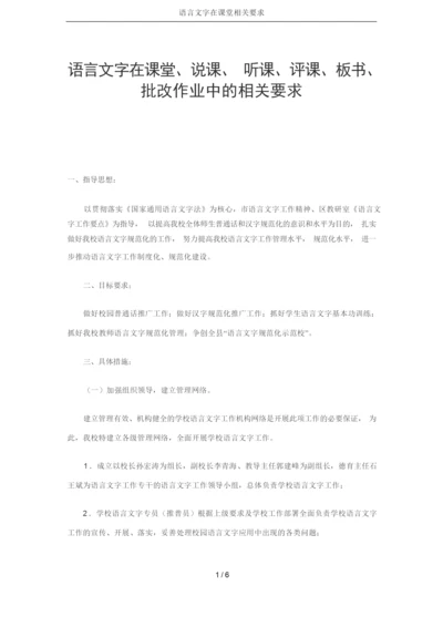 语言文字在课堂相关要求.docx