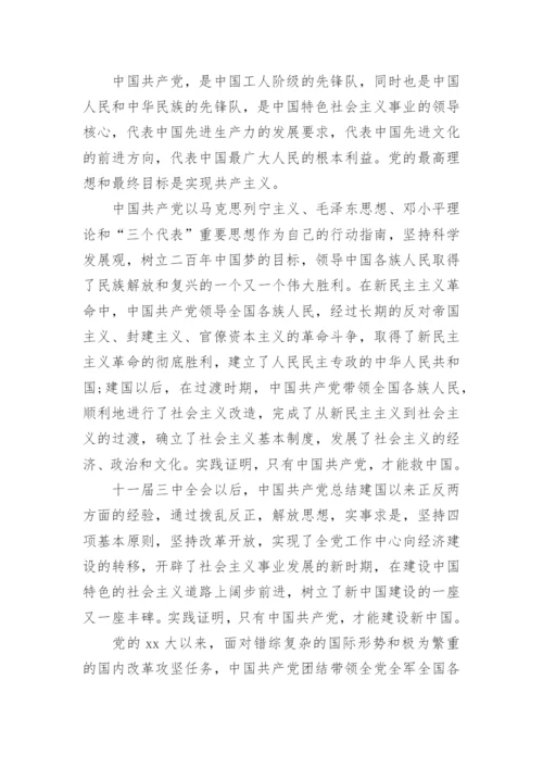 2023年季度入党积极分子思想汇报.docx