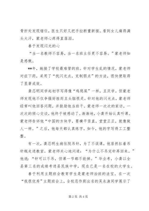 优秀教师创先争优先进事迹.docx