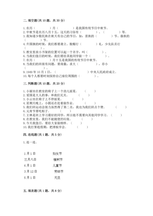 部编版二年级上册道德与法治期中测试卷含答案（达标题）.docx
