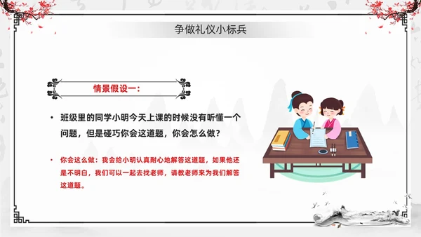 黑色水墨风学论语知礼仪PPT模板