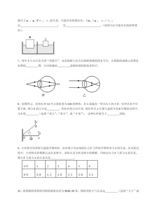 专题对点练习黑龙江七台河勃利县物理八年级下册期末考试同步测评试卷（详解版）.docx