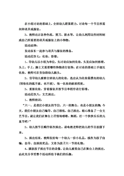 幼儿园大班社会教案：我们的舞台