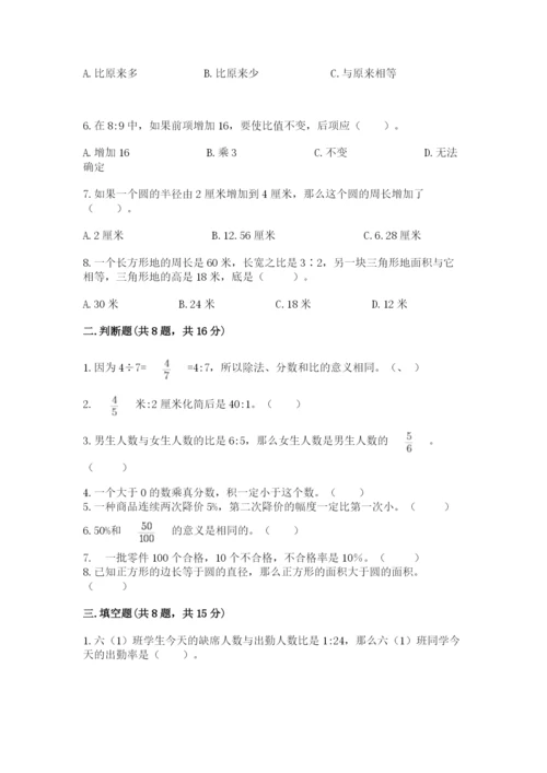 2022人教版六年级上册数学期末考试卷精品【突破训练】.docx