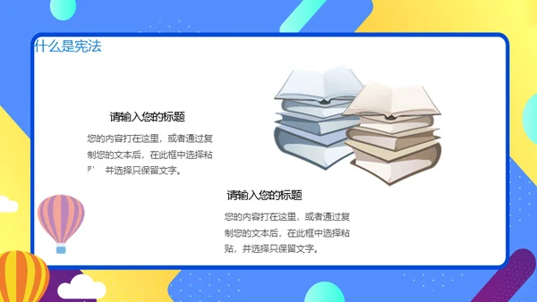 小学生宪法知识班会通用PPT课件