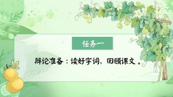 14.《我要的是葫芦》第2课时 课件