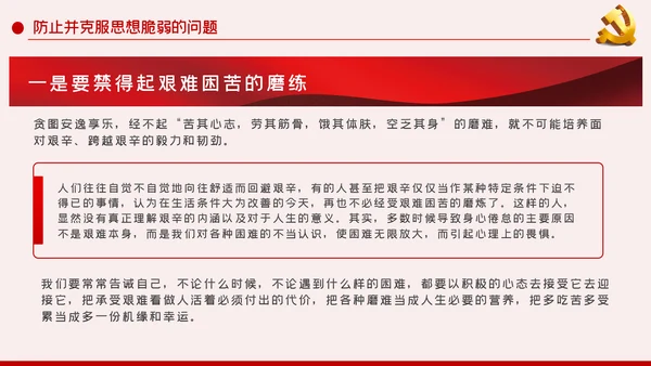 党员干部要带头加强党性锤炼党课PPT模板