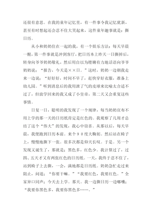 金色的童年作文-1.docx
