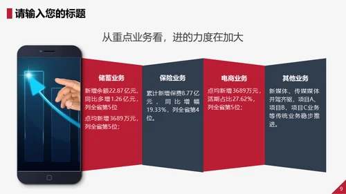 红蓝对抗拳擂台挑战赛通用PPT模板