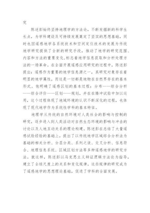 陈述彭科技哲学综述论文.docx