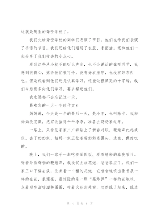 最难忘的一天一年级作文10篇.docx