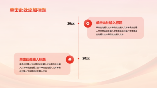 红橙色庄严学习PPT模板