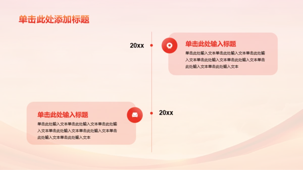 红橙色庄严学习PPT模板