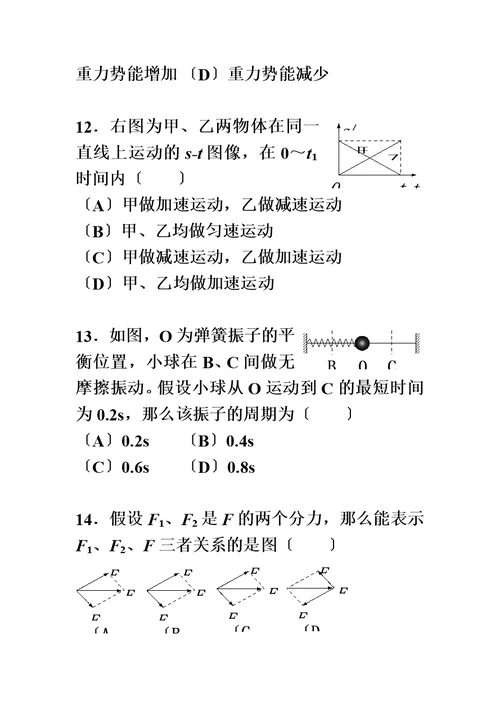 2022年上海市普通高中物理学业水平考试合格性试卷(补考)