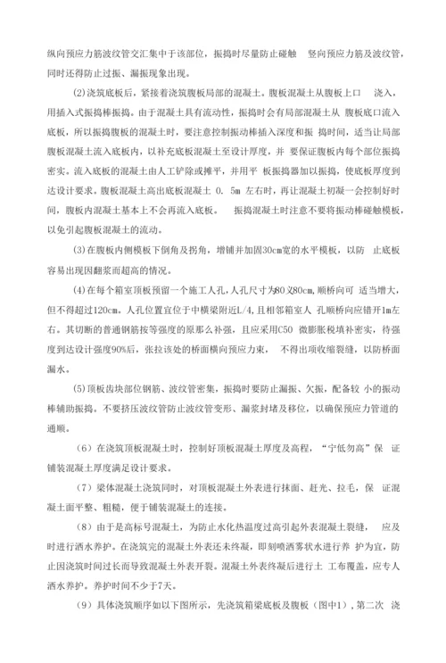 支架现浇箱梁施工方案.docx