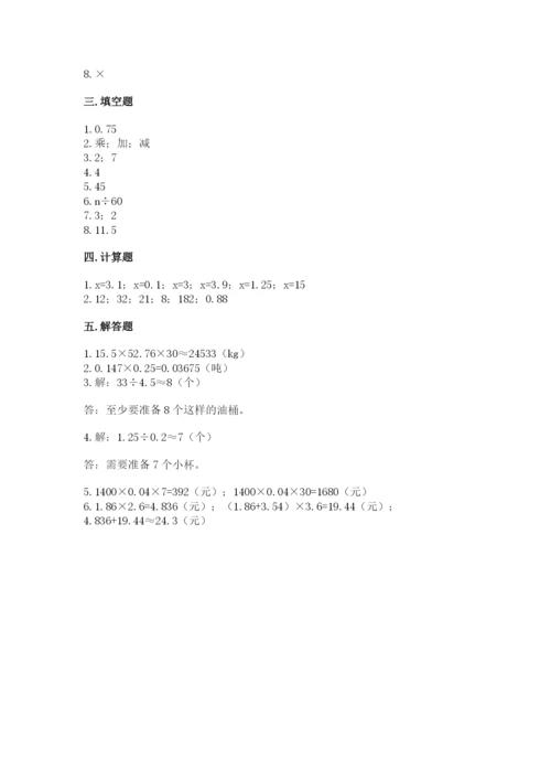 人教版五年级上册数学期末考试试卷（满分必刷）.docx
