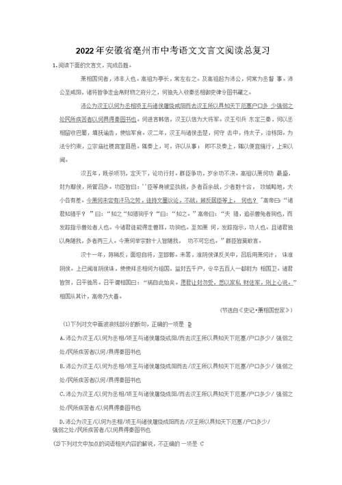 2022年安徽省亳州市中考语文文言文阅读总复习