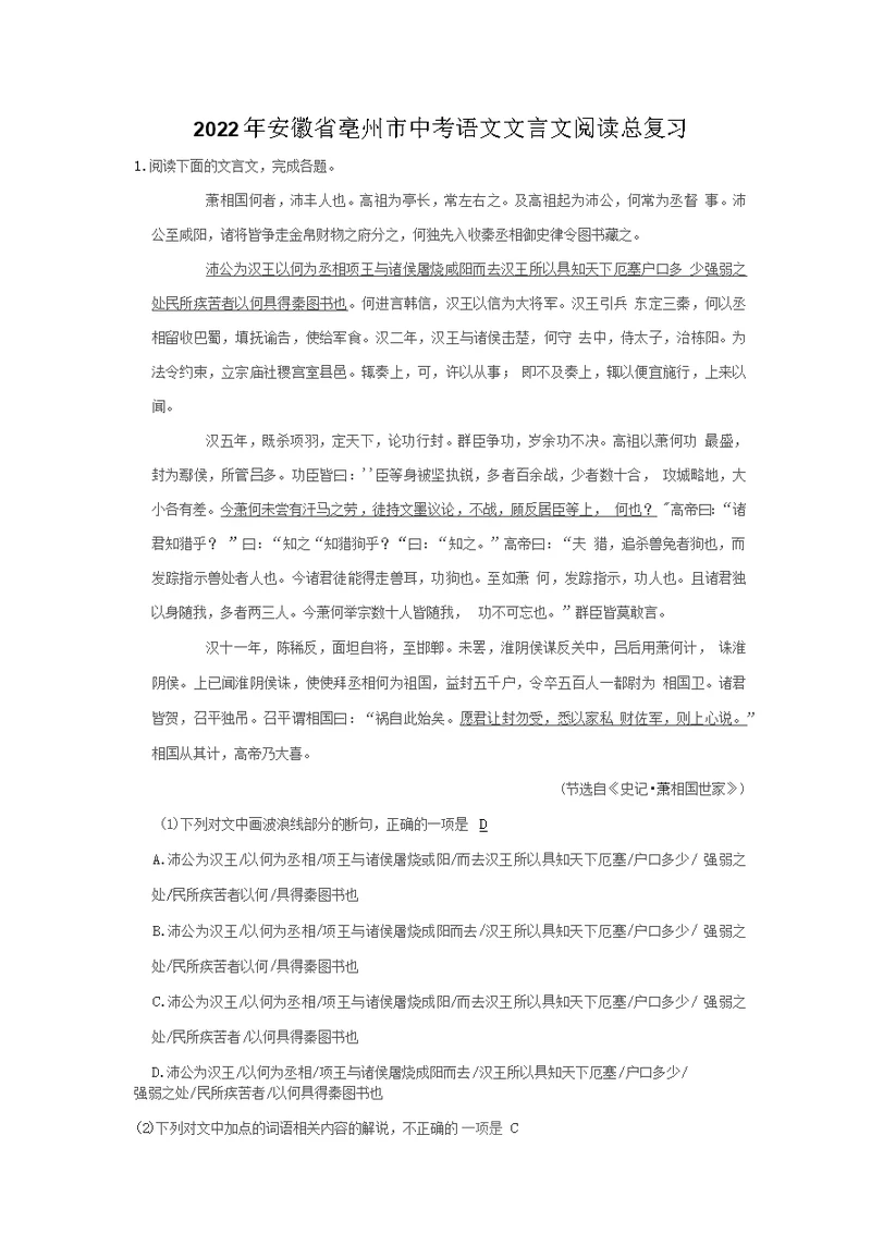 2022年安徽省亳州市中考语文文言文阅读总复习