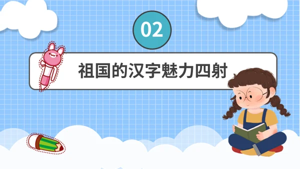 有趣的儿童早教汉字语文通用PPT课件