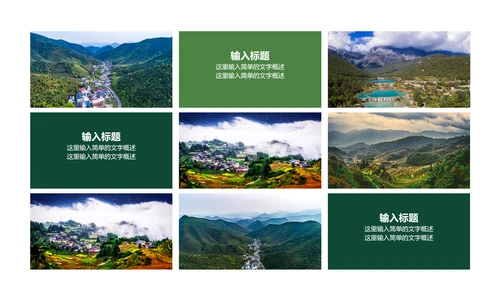 最美乡村旅游新农村建设乡村建设乡村旅游PPT