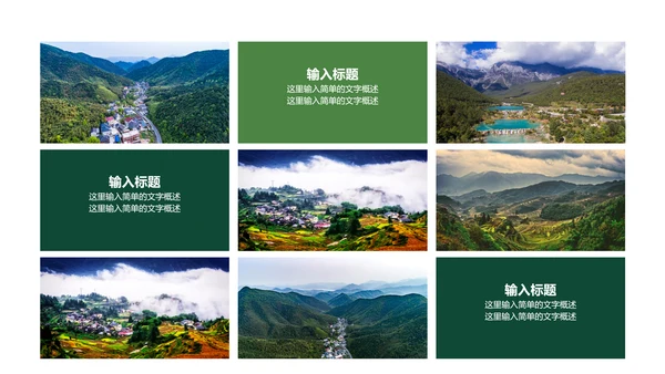 最美乡村旅游新农村建设乡村建设乡村旅游PPT