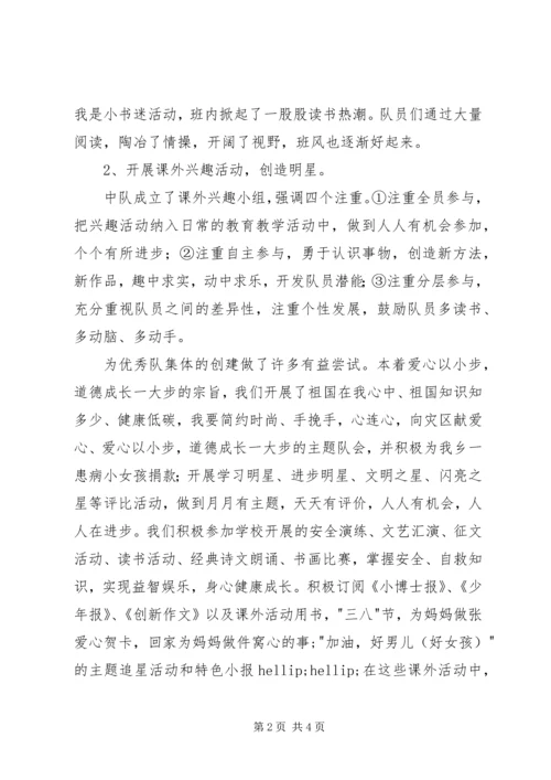 优秀中队主要事迹材料 (2).docx