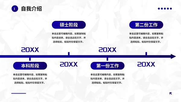 高级蓝紫几何线条员工入职自我介绍PPT模板