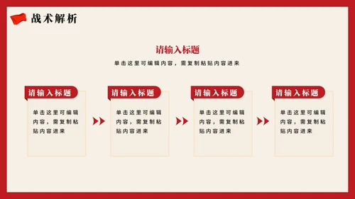 红色复古党政风长津湖战役党史学习PPT模板