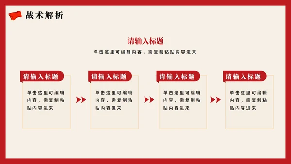 红色复古党政风长津湖战役党史学习PPT模板