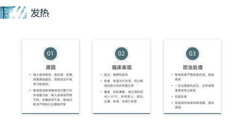 蓝色实拍静脉输液培训PPT课件