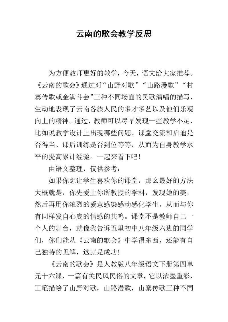 云南的歌会教学反思