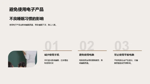 优质睡眠与学效提升