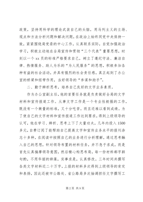 机关党员先进事迹材料两篇.docx