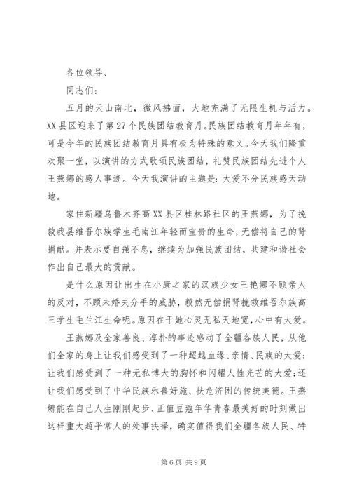 关于民族团结的演讲稿 (3).docx