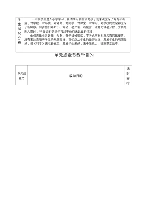 2023年教科版一年级科学上册全册教案.docx