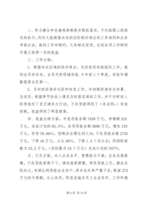 仓储员个人工作总结(精选多篇).docx