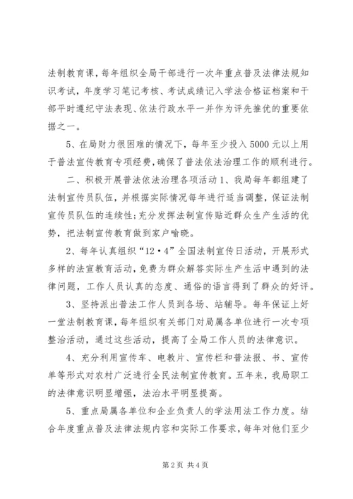 五五普法验收县林业局工作总结.docx