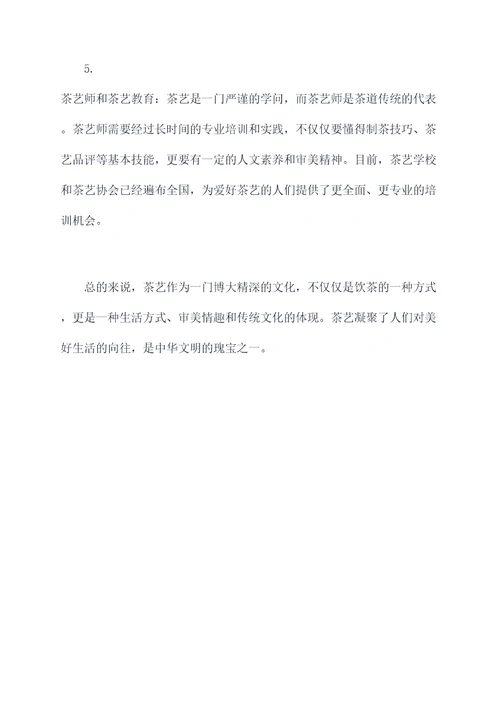 关于茶艺的有关知识点总结