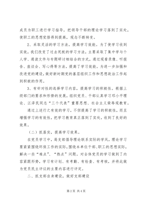 环境保护局党支部工作要点 (3).docx