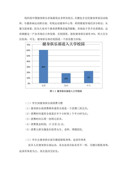 健身中心进入校园专项策划案.docx