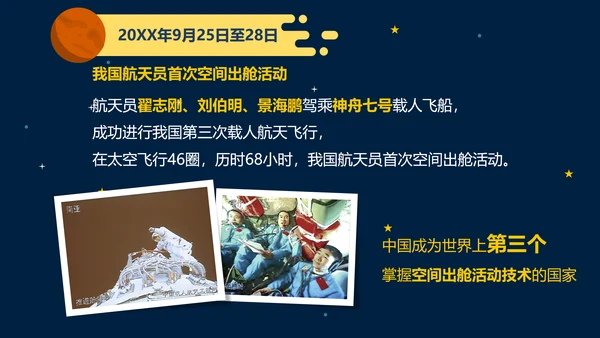 可爱卡通中国航天发展史教学PPT课件