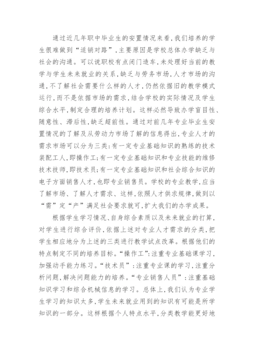 初探职高机械专业教学改革教育论文.docx