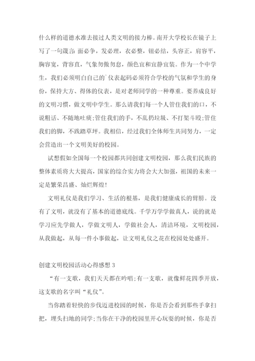 创建文明校园活动心得感想范文5篇.docx