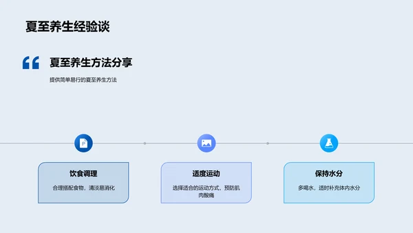 夏至养生讲解PPT模板